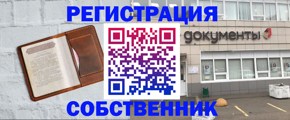 прописка законно в Саранске