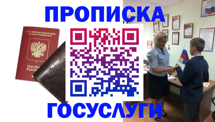 временная регистрация адрес в Саранске
